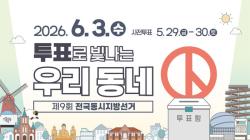 안성시, 제9회 전국동시지방선거 (사전)투표일 안내