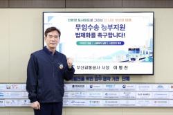 “무임손실 더는 지방 몫 아니다”… 부산 공공기관·시민단체, 국비지원 법제화 한목소리