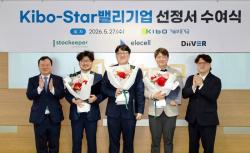 기보, AI·헬스케어·핀테크 혁신기업 3곳 ‘Kibo-Star밸리기업’ 선정