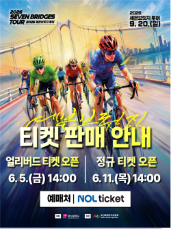 부산 바다 위 77km 질주… ‘세븐브릿지 투어’ 티켓 판매 돌입