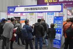 좋은 일자리가 ‘고양’의 미래… 지역 맞춤형 고용 생태계 넓혀