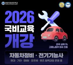 대전 현대직업전문학교, 내일배움카드 전기공사·자동차정비산업기사 과정 모집