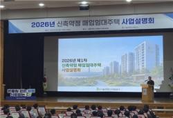 SH, 매입임대주택 사업 `전면 개편`…투명성·공정성 강화