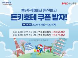 부산은행, 일본 돈키호테와 손잡고 환전 고객 혜택 강화
