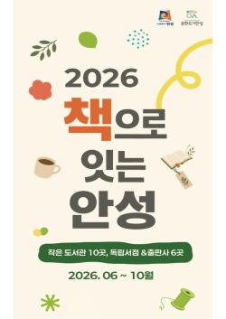 문화도시 안성, ‘공예를 엮고, 관계를 엮는’ 도서 연계 문화 프로그램 10월까지 운영