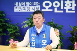 오인환 캠프, 6월3일 본투표일 공명선거감시단 집중 가동
