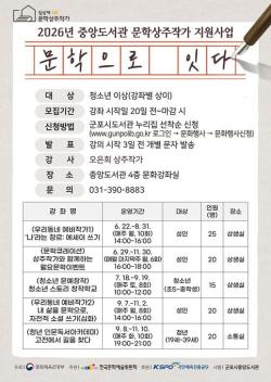 군포시중앙도서관, 문학상주작가 지원사업 「문학으로 잇다」 운영