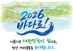 “7900원으로 섬 여행 떠난다”… 연안여객선 할인권 ‘바다로’ 판매 시작