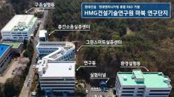 현대건설·현대엔지니어링, 국내 최대 건설 R&D 조직 출범…미래 기술 경쟁력 결집