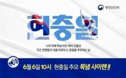 인천시, 제71회 현충일 오전 10시 묵념 사이렌 울린다