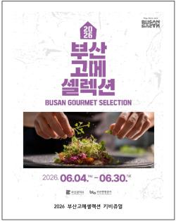 BTS 공연 특수 타고 부산 미식관광 뜬다…‘부산 고메 셀렉션’ 개막