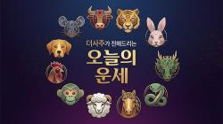 오늘의 운세 띠별 운세 6월 5일 금요일