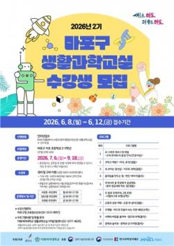 AI부터 생물, 수학까지…마포구와 함께하는 신나는 과학여행