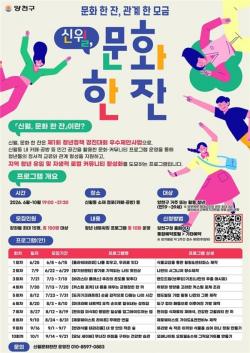 양천구, 청년 커뮤니티 프로그램 `신월, 문화 한 잔` 운영