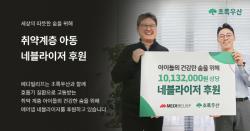 메디빌리프, 초록우산에 네블라이저 후원