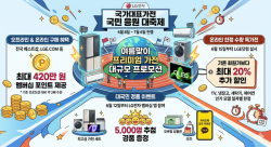LG전자, 여름맞이 ‘국가대표가전 국민 응원 대축제’ 개최