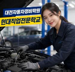 자동차정비산업기사 교육생 전원 취업…대전 현대직업전문학교 산학협력 강화
