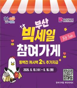 BTS 공연 특수, 부산 전역으로 확산… ‘빅세일 주간’으로 지역경제 살린다