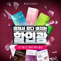 줄리스초이스, 유튜브 할인광 협업 진행