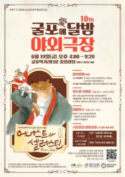 부평구, `굴포애(愛)달밤 야외극장` 개최
