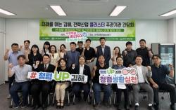김해시, 4대 전략산업 클러스터 연계 강화 나선다