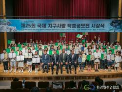 환경실천연합회, 국제 지구사랑 작품공모전 시상식 개최
