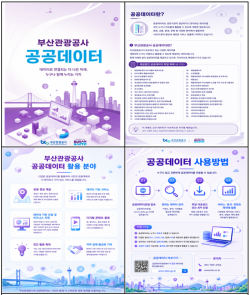 부산관광공사, 관광 공공데이터 33종 개방 확대… 시민·기업 활용 지원 강화