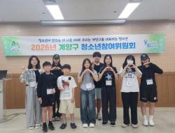계양구 청소년참여위원회, 2026년 제1차 정기회의 개최