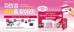 자민경, 군 PX 입점 15주년 프로모션 진행