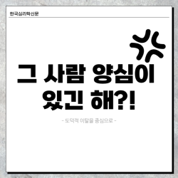 그 사람 양심이 있긴 해?!