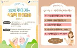 식약처, 전국 70회 ‘찾아가는 식의약 안전교실’ 운영…고령층·다문화가정 지원 강화