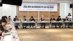 울산경제자유구역청, 기업 현장 목소리 듣는다… 입주기업 협의회 개최