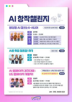 경기도서관, 시니어·취준생·어린이 가족 맞춤형 ‘AI 창작챌린지’ 운영