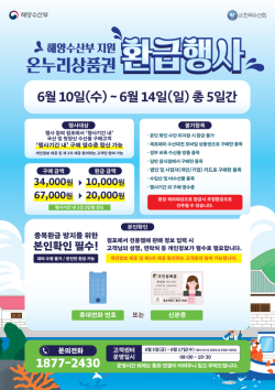 수산물 최대 50% 할인… 해수부, 6월 소비촉진 행사 본격 추진