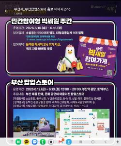 BTS 공연 특수 타고 세계로… 부산 신발·뷰티 브랜드 글로벌 마케팅 나선다