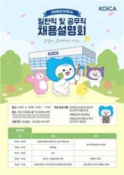 "대한민국을 넘어 세계의 미래로"…코이카와 함께할 개발협력 인재를 찾습니다