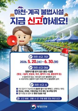 논산시, 하천·계곡 불법시설 근절..자진 철거 참여 당부  -전수조사 실시 및 자진 철거·신고 기간 운영-