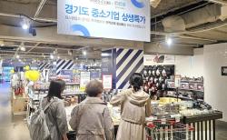 경기도주식회사, 킴스클럽 ‘경기도 중소기업 상생특가전’ 최대 45% 할인