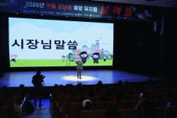 논산시, 청소년 대상 마약 예방 교육 문화공연 추진