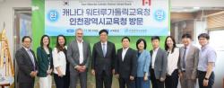 인천시교육청, 캐나다 워터루교육청과 AI미래교육 협력논의…`H-A-H 교육원리` 주목