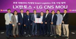 LG CNS-LX판토스, 물류센터에 휴머노이드 로봇 도입 추진