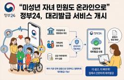 정부24, 미성년 자녀 민원 온라인 대리 발급 시작…부모 방문 불편 해소