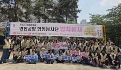 인천공항공사, 지역 소외계층 대상 무료급식 봉사활동 진행