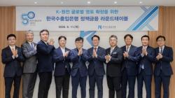 수은, `K-원전 영토 확장` 위한 정책금융 라운드테이블 개최