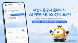 부산교통공사, 전국 도시철도 최초 생성형 AI 챗봇 도입