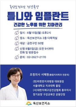 금천구, 치과 전문의와 함께하는 구강건강 특강 운영