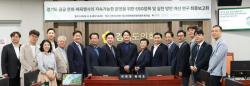 경기도의회 문화체육관광연구회, ESG 접목 연구 최종보고회