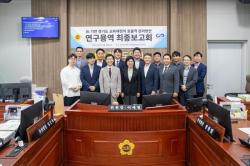 경기도의회 교육행정연구회, AI 기반 경기도 교육재정의 효율적 관리 방안 연구 최종보고회 개최