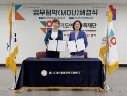 경기도아이돌봄광역지원센터, 화상전문 의료기관 베스티안과 돌봄현장 안전 강화