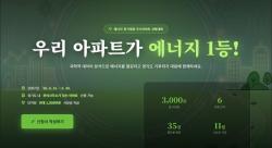 경기도, 기후데이터 기반 ‘에너지 위기대응 우수아파트’ 선발…총 3천만 원 시상